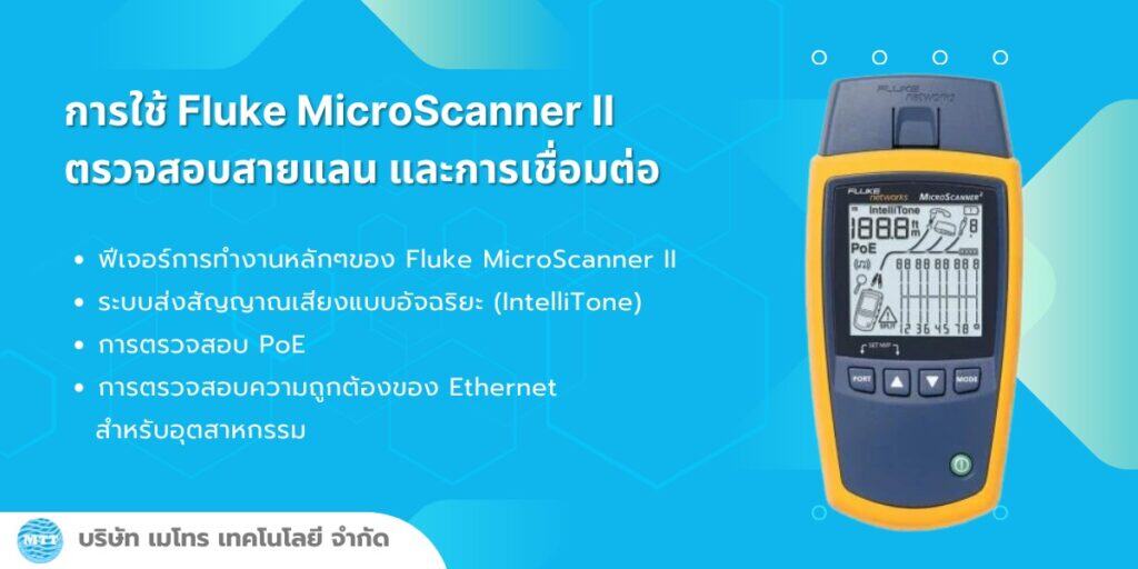 Fluke MicroScanner II