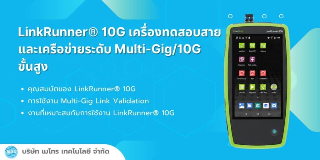 LinkRunner® 10G