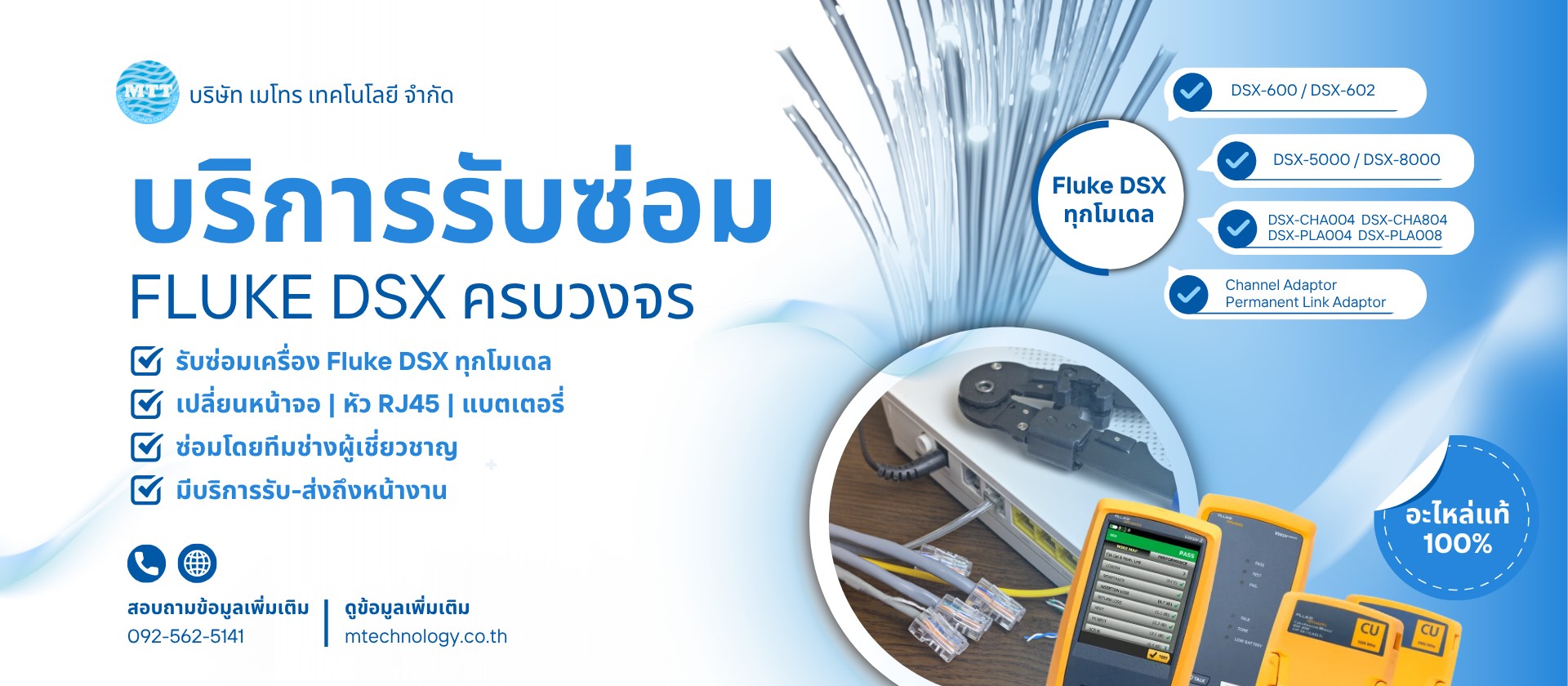 รับซ่อมเครื่อง Fluke DSX