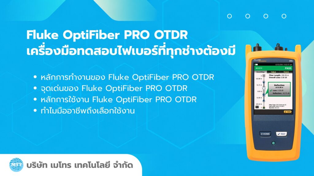 Fluke OptiFiber PRO OTDR