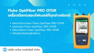 Fluke OptiFiber PRO OTDR